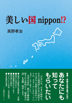 美しい国nippon!?